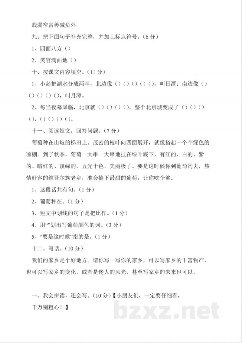 人教版二年级下册的语文期末试卷