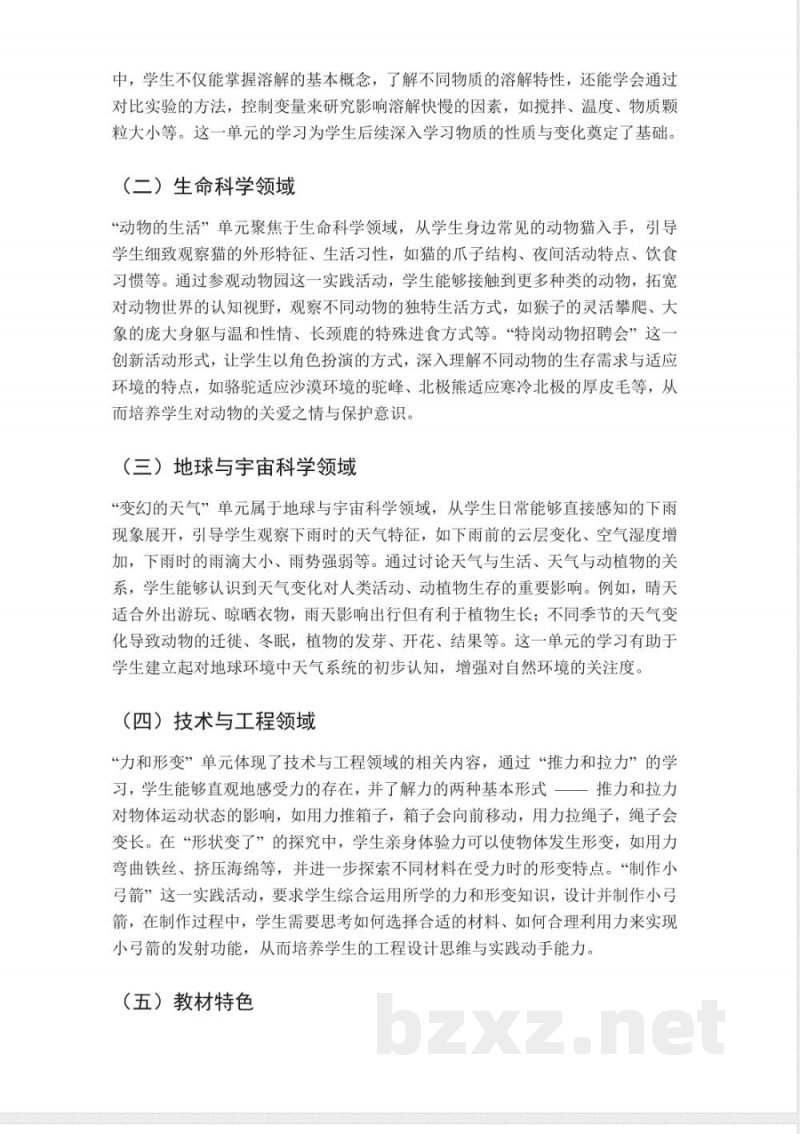 （2025秋新版）大象版二年级科学上册教学计划