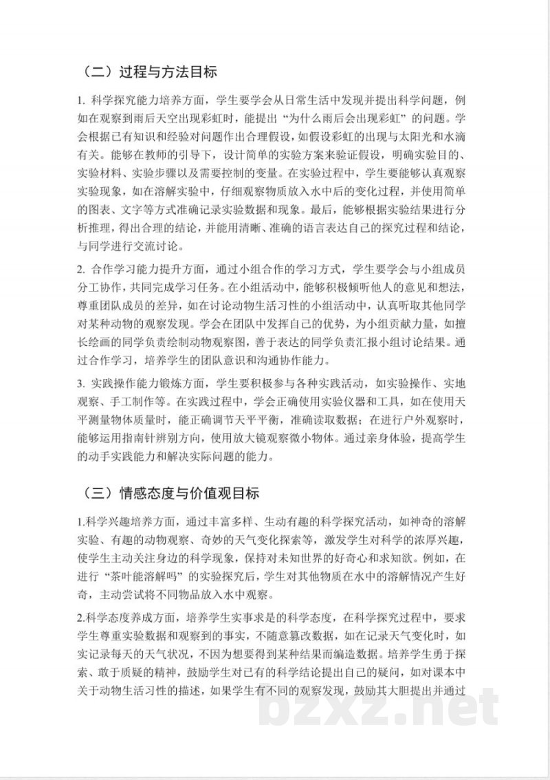 （2025秋新版）大象版二年级科学上册教学计划