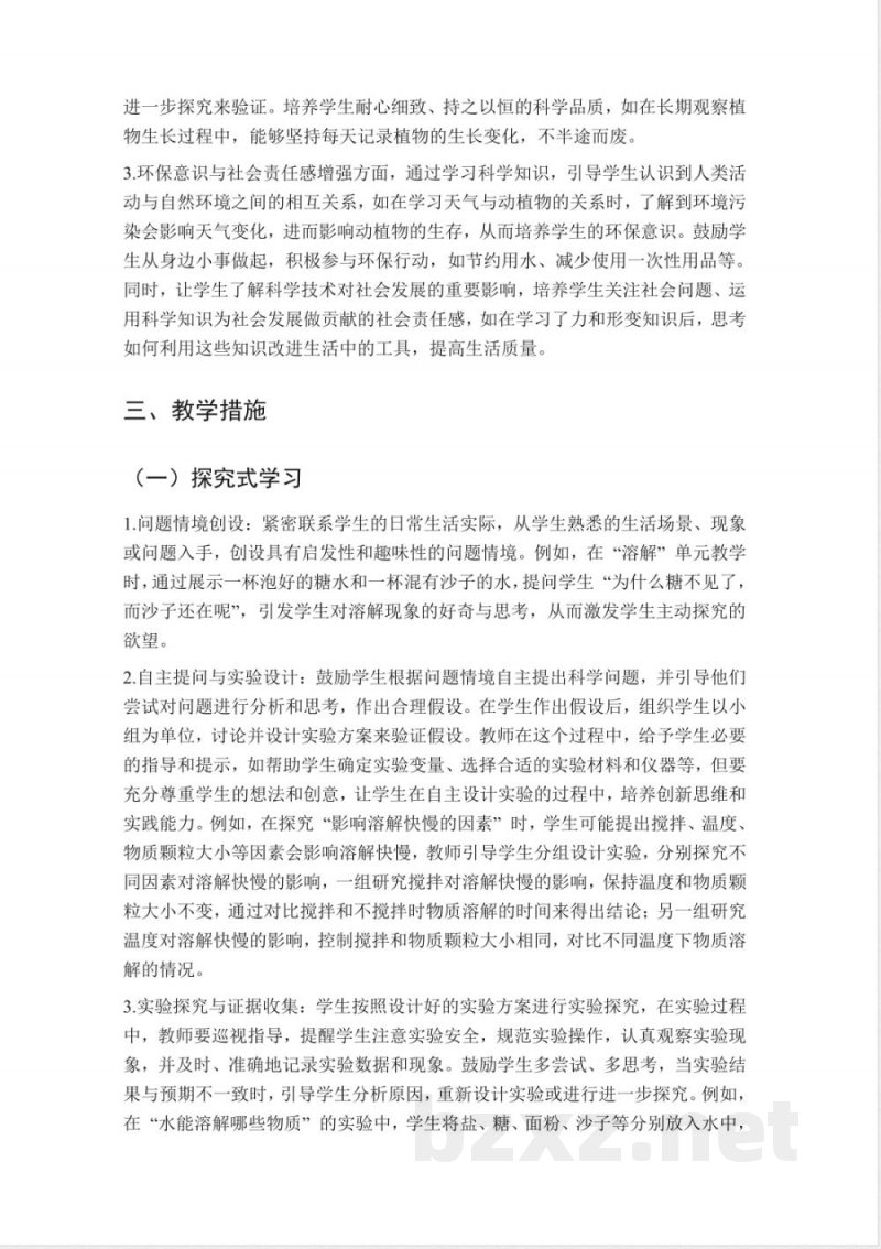 （2025秋新版）大象版二年级科学上册教学计划