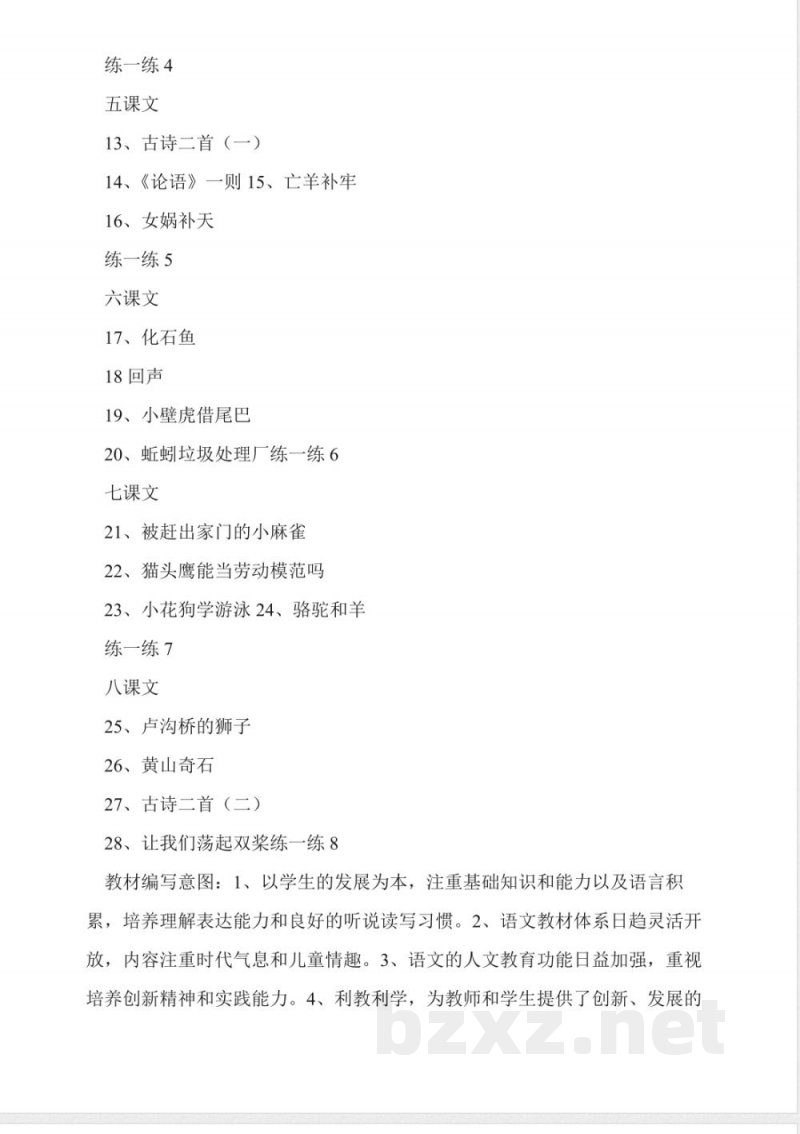 北京版二年级语文下册教案