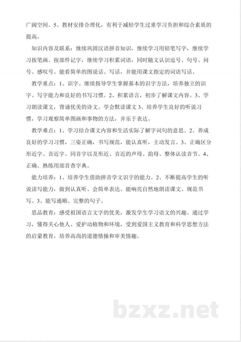 北京版二年级语文下册教案