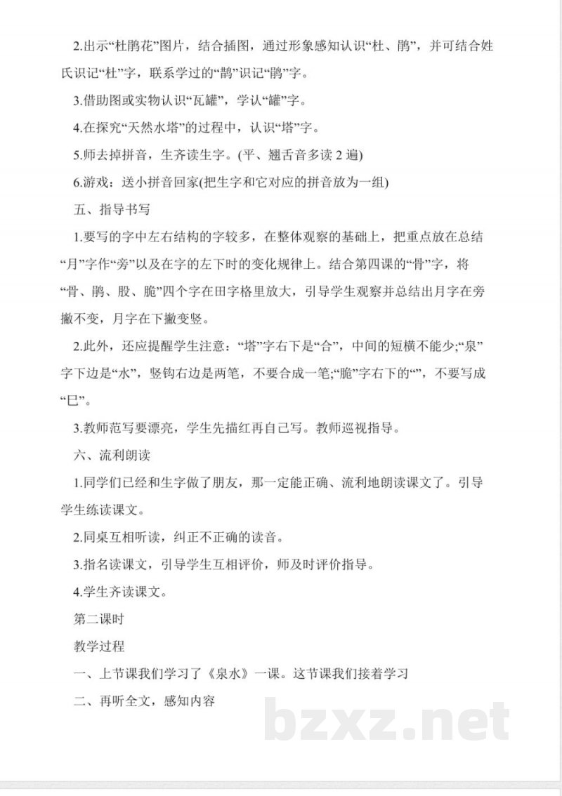 人教版二年级下册《泉水》教案