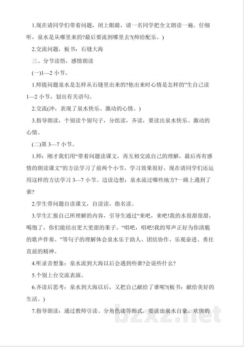 人教版二年级下册《泉水》教案