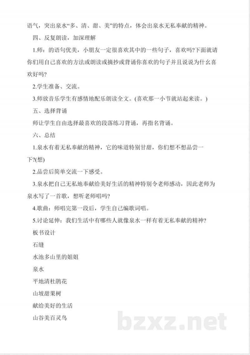 人教版二年级下册《泉水》教案