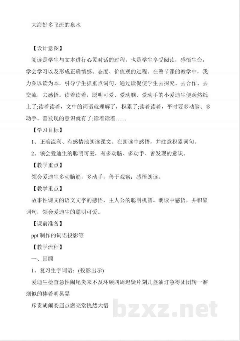 人教版二年级下册《泉水》教案