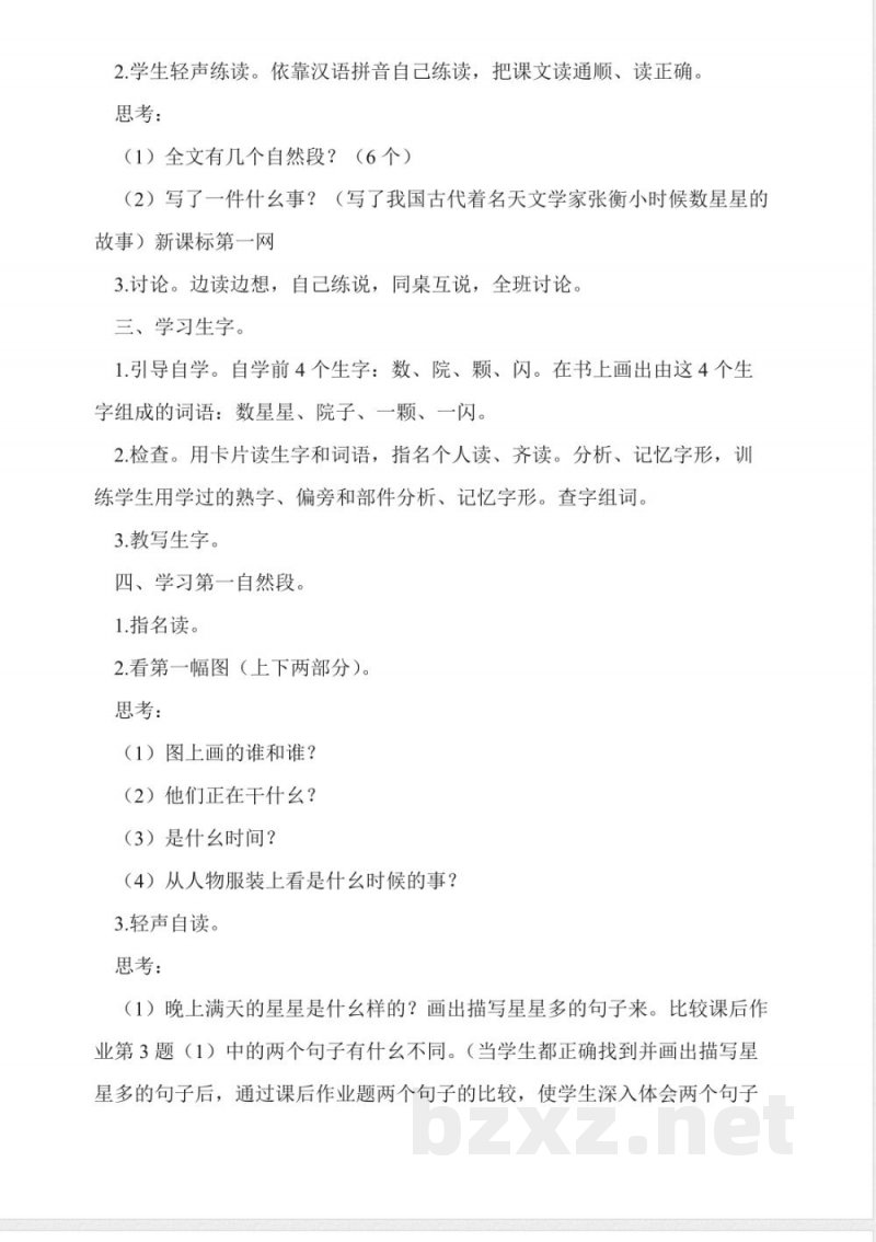 人教版二年级语文下册教案