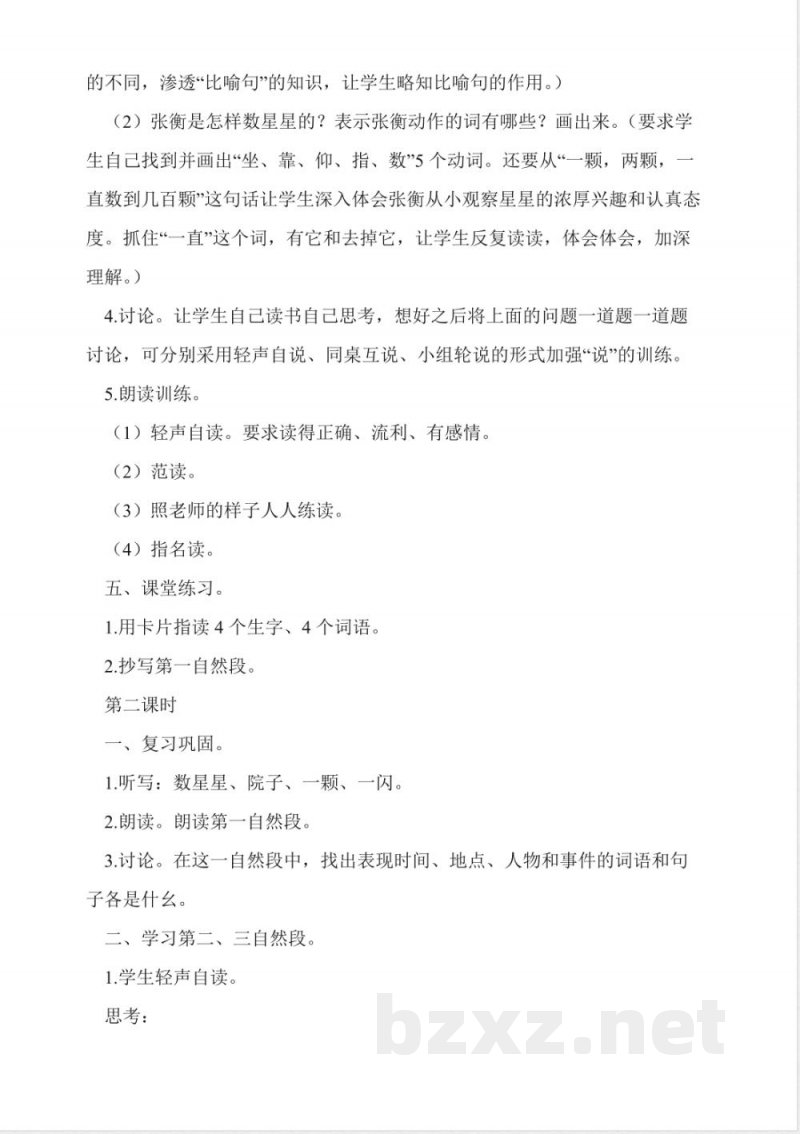 人教版二年级语文下册教案