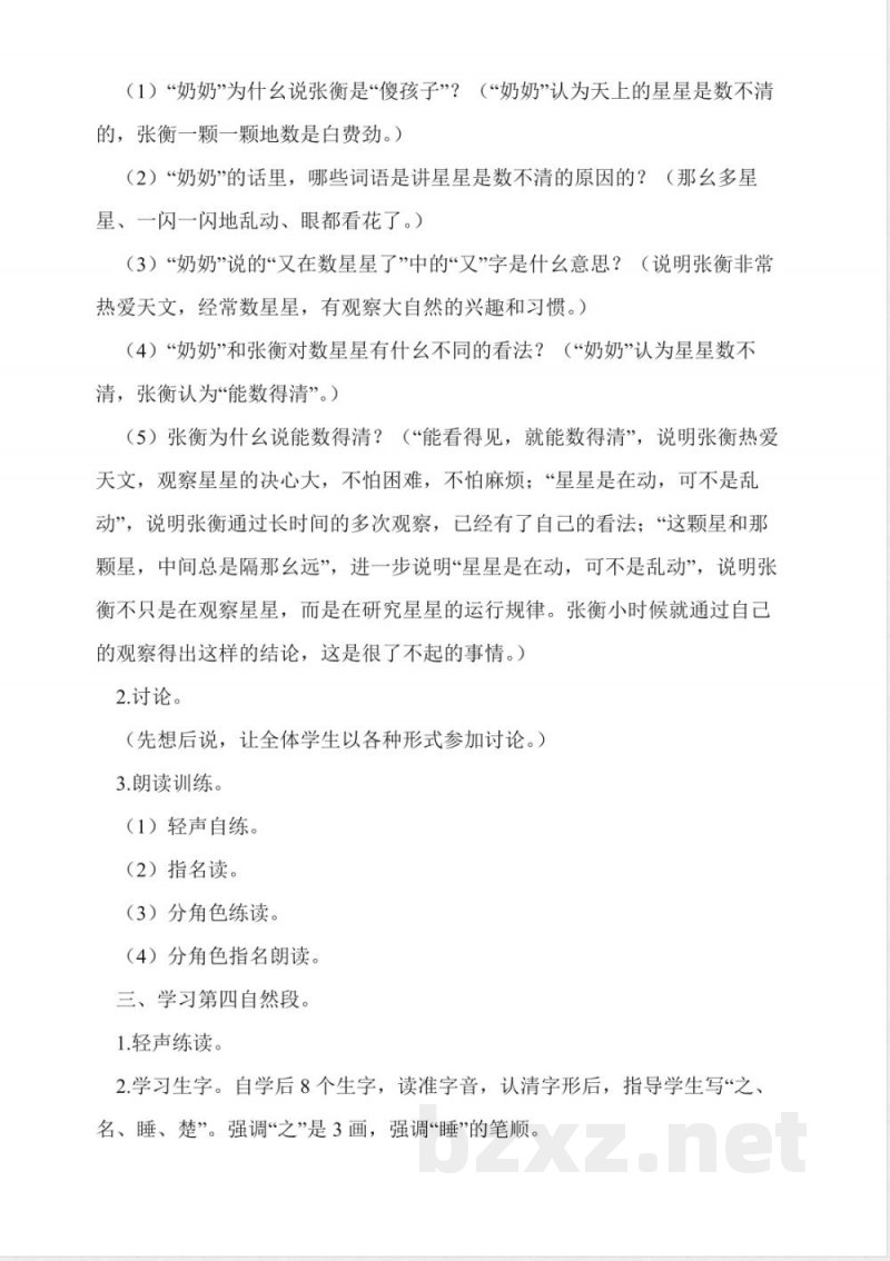 人教版二年级语文下册教案