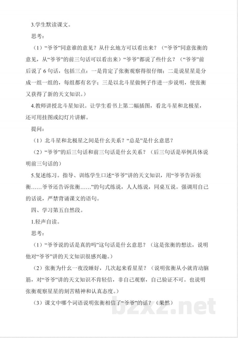 人教版二年级语文下册教案