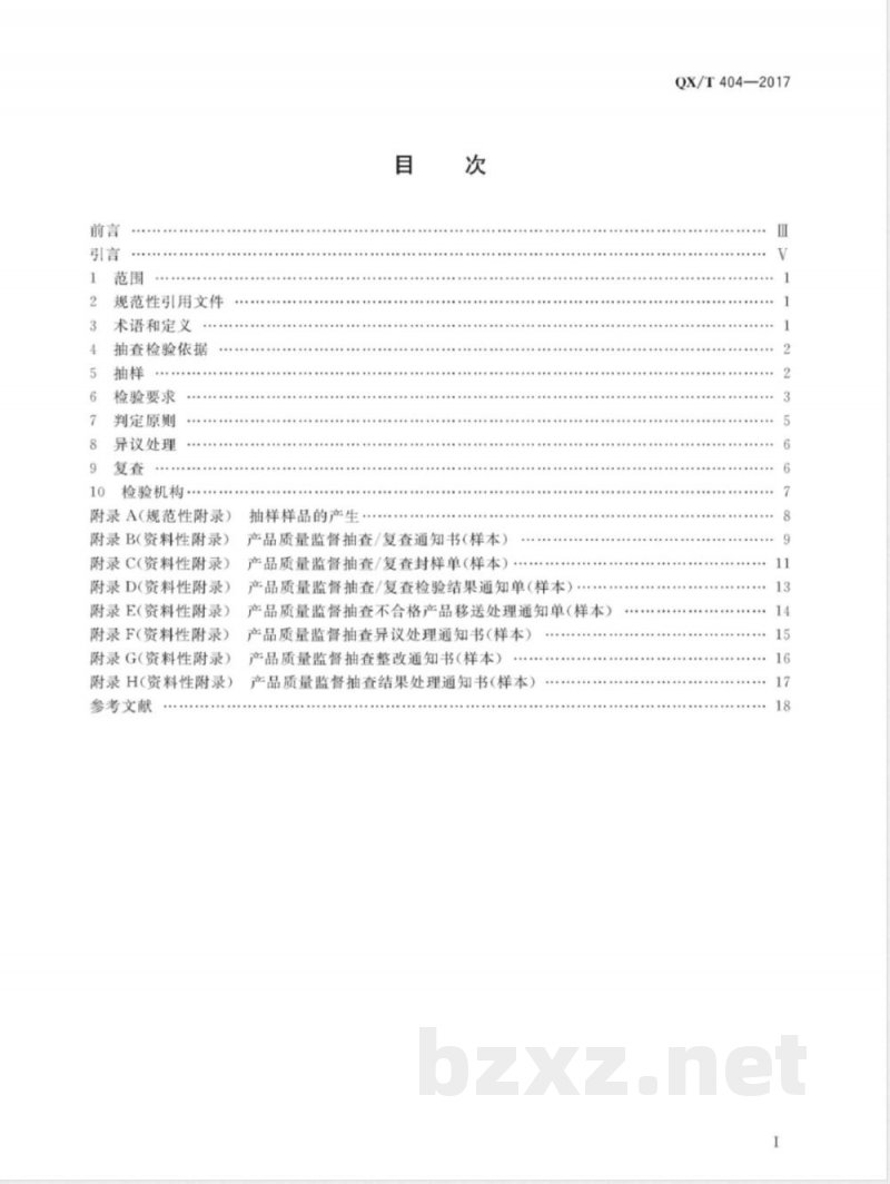 QX/T 404-2017电涌保护器产品质量监督抽查规范 