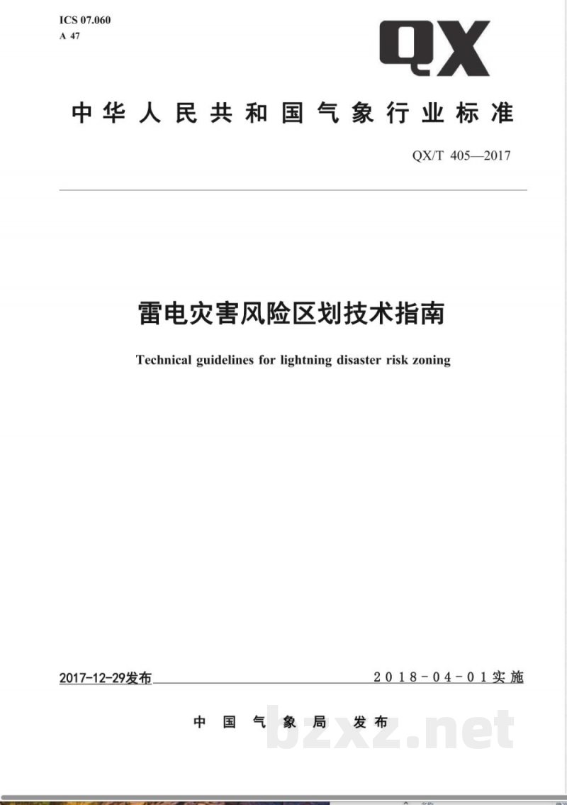 QX/T 405-2017雷电灾害风险区划技术指南 QX/T 405-2017雷电灾害风险区划技术指南