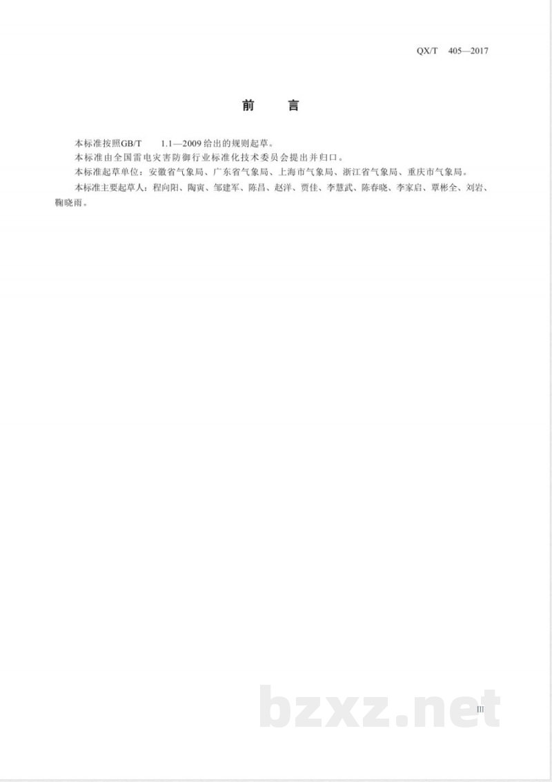 QX/T 405-2017雷电灾害风险区划技术指南 QX/T 405-2017雷电灾害风险区划技术指南