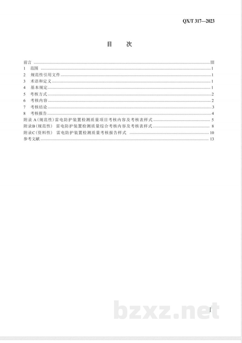 QX/T 317-2023雷电防护装置检测质量考核通则 QX/T 317-2023雷电防护装置检测质量考核通则