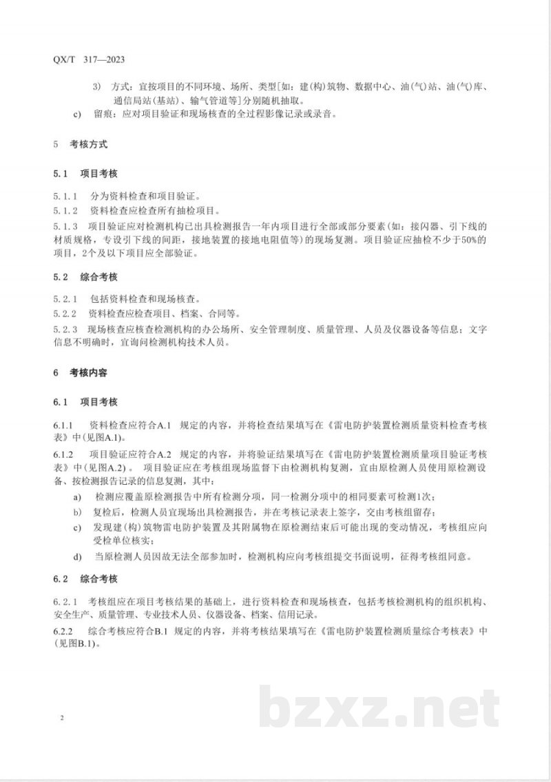 QX/T 317-2023雷电防护装置检测质量考核通则 QX/T 317-2023雷电防护装置检测质量考核通则