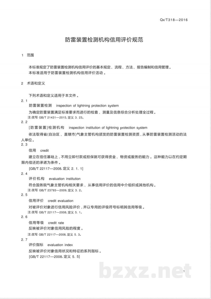 QX/T 318-2016防雷装置检测机构信用评价规范 QX/T 318-2016防雷装置检测机构信用评价规范