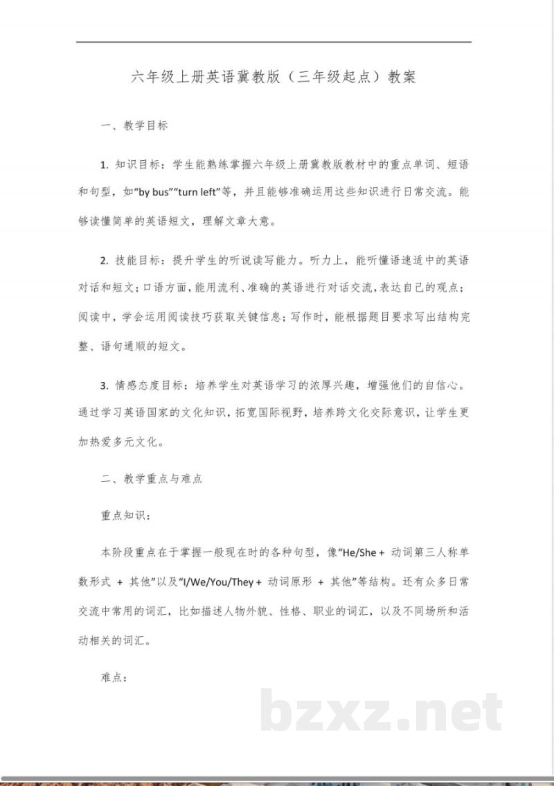 六年级上册英语冀教版三年级起点 六年级上册英语冀教版三年级起点