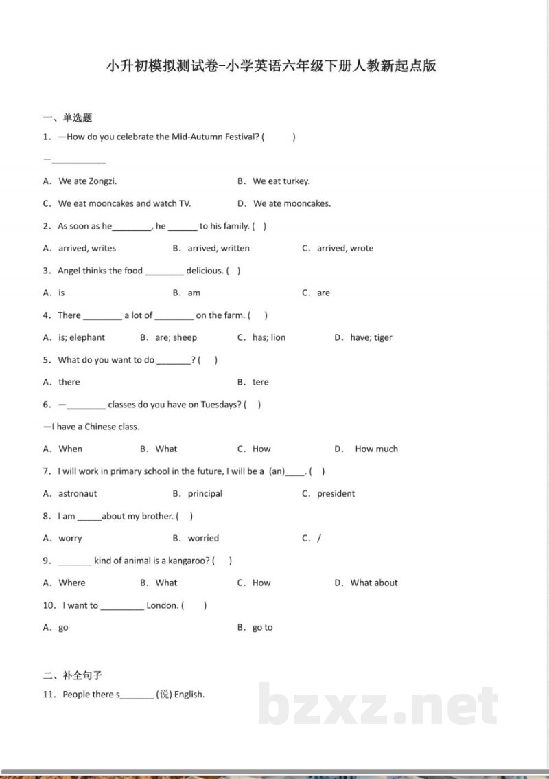 小升初模拟测试卷-小学英语六年级下册人教新起点版
