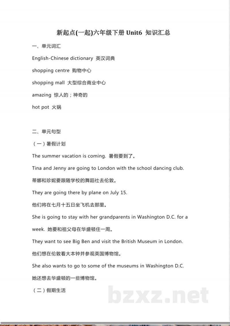 人教新起点英语六年级下册Unit6知识点汇总(1)