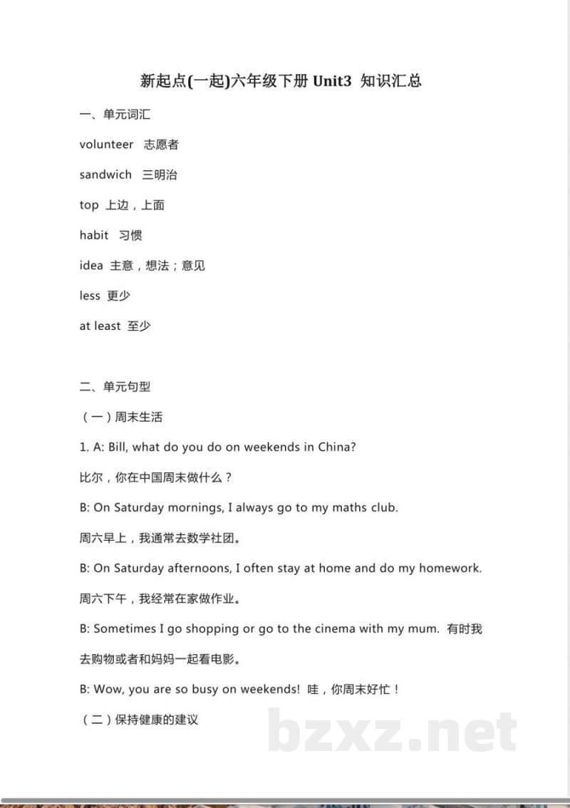 人教新起点英语六年级下册Unit3知识点汇总(1)