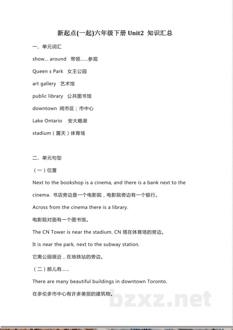 人教新起点英语六年级下册Unit2知识点汇总(1) 人教新起点英语六年级下册Unit2知识点汇总(1)