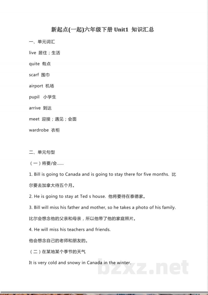 人教新起点英语六年级下册Unit1知识点汇总(1)