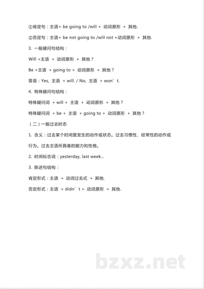 人教新起点英语六年级下册Unit1知识点汇总(1)