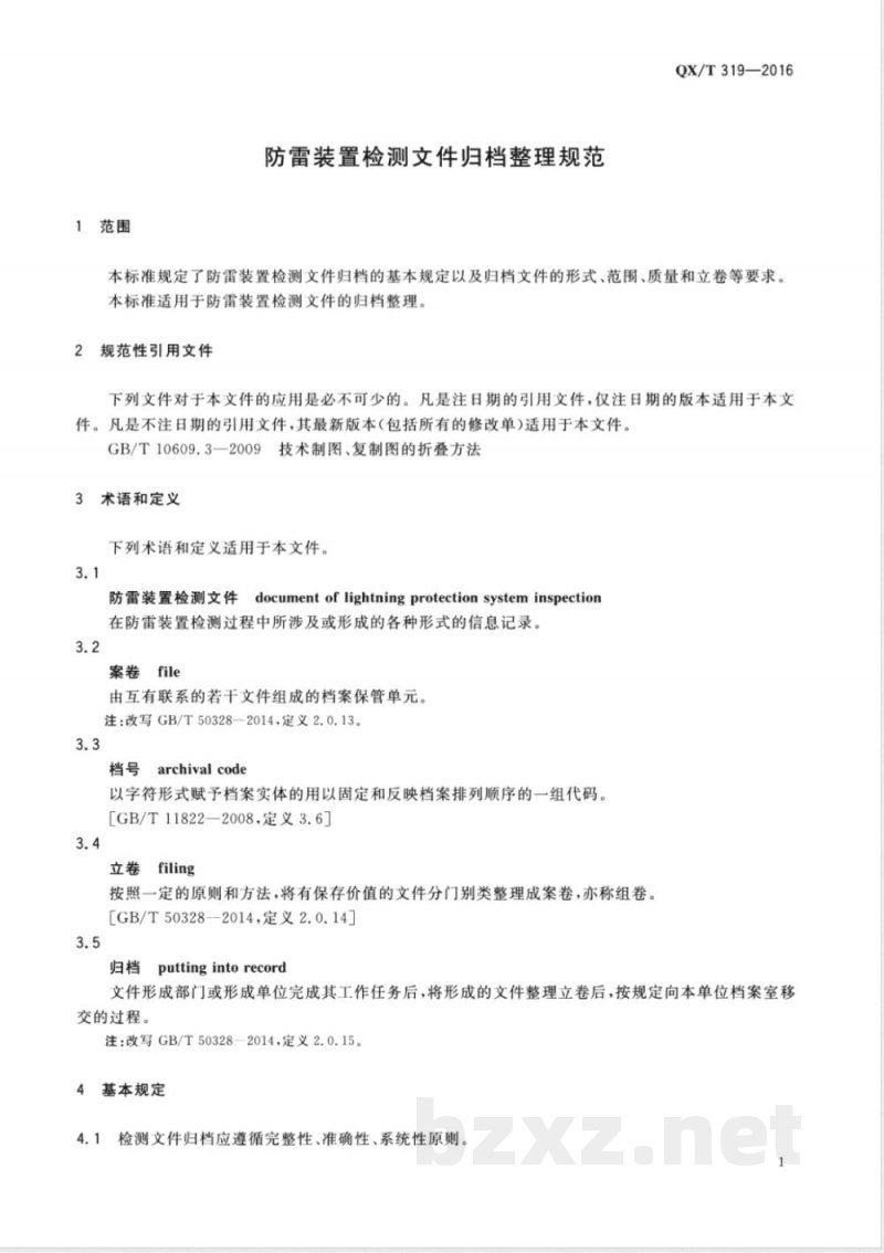 QX/T 319-2016防雷装置检测文件归档整理规范 QX/T 319-2016防雷装置检测文件归档整理规范