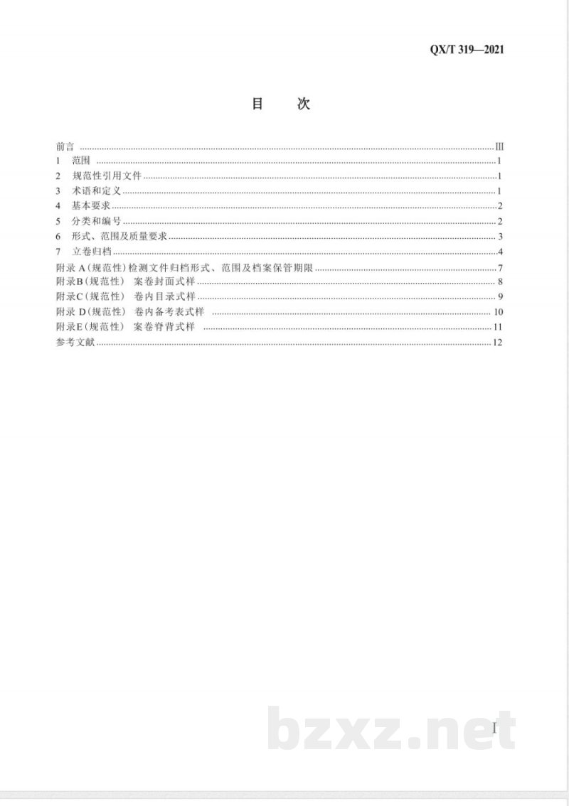 QX/T 319-2021雷电防护装置检测文件归档整理规范 