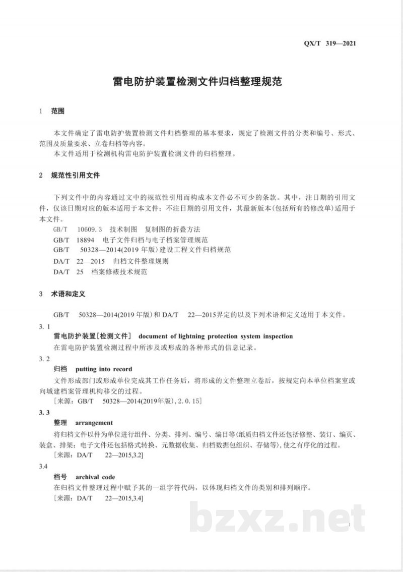QX/T 319-2021雷电防护装置检测文件归档整理规范 