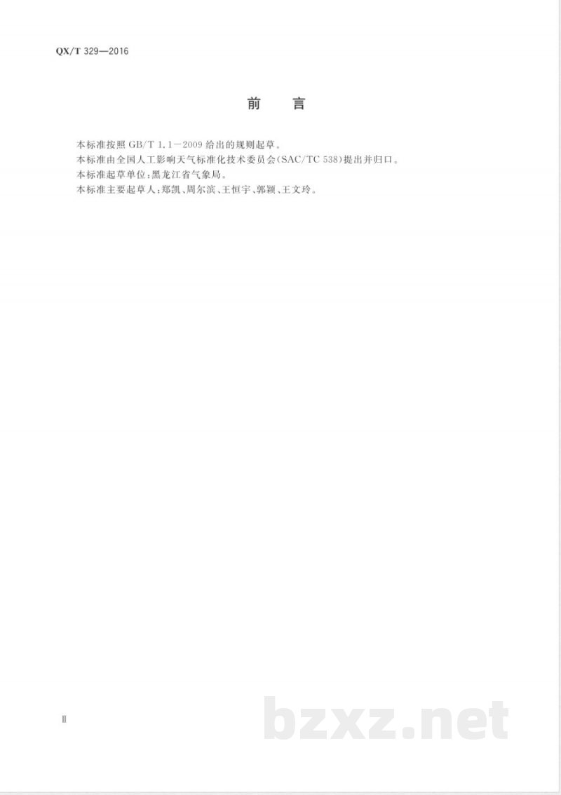 QX/T 329-2016人工影响天气地面作业站建设规范 