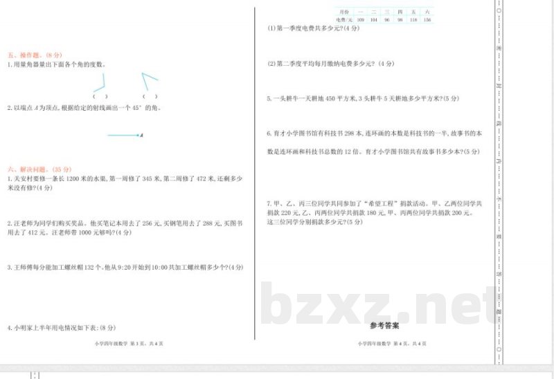 西师大版四年级上册数学期中检测卷
