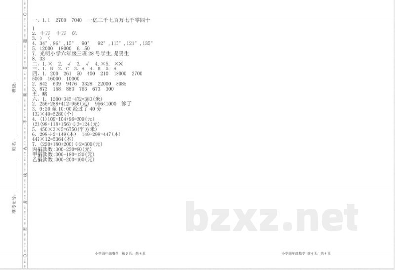 西师大版四年级上册数学期中检测卷