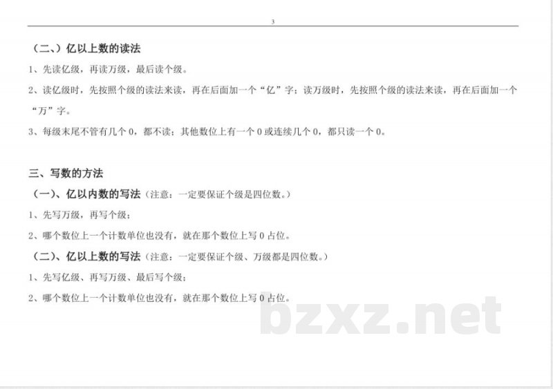 人教版四年级数学上册知识点汇总