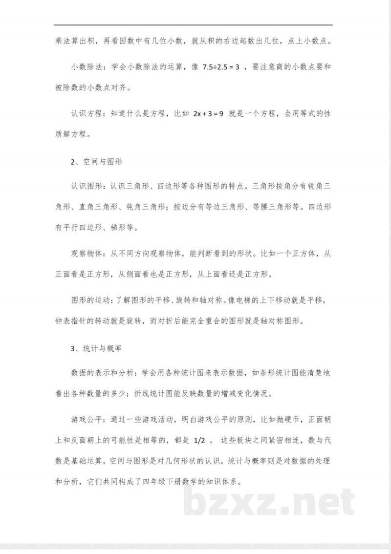 北师大版四年级下册数学知识点总结