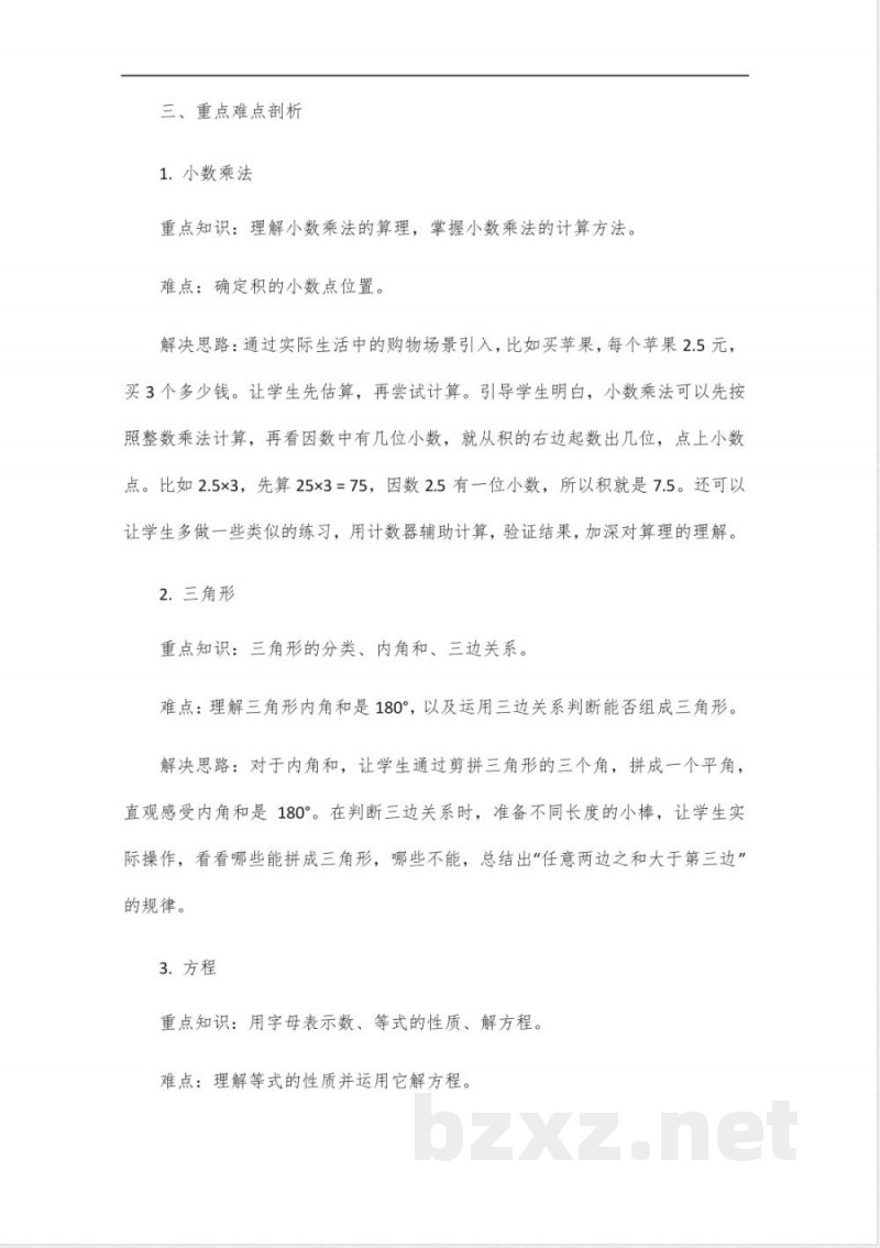 北师大版四年级下册数学知识点总结