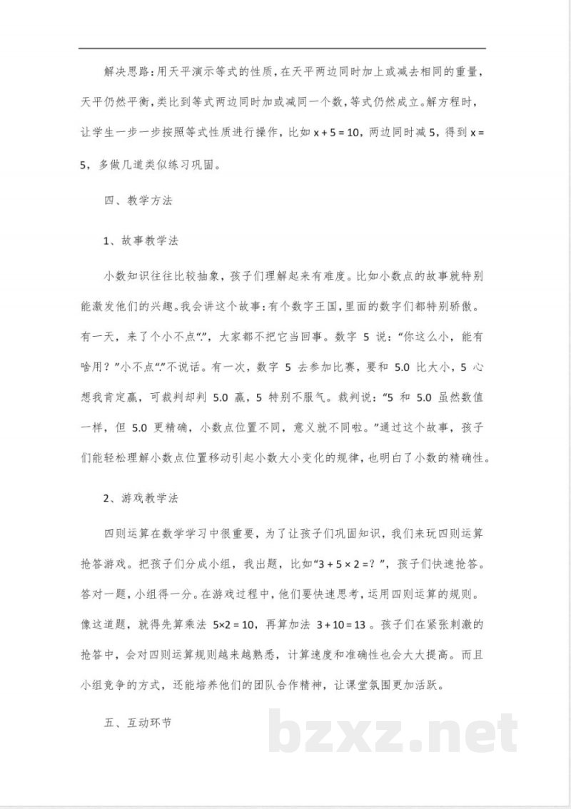 北师大版四年级下册数学知识点总结