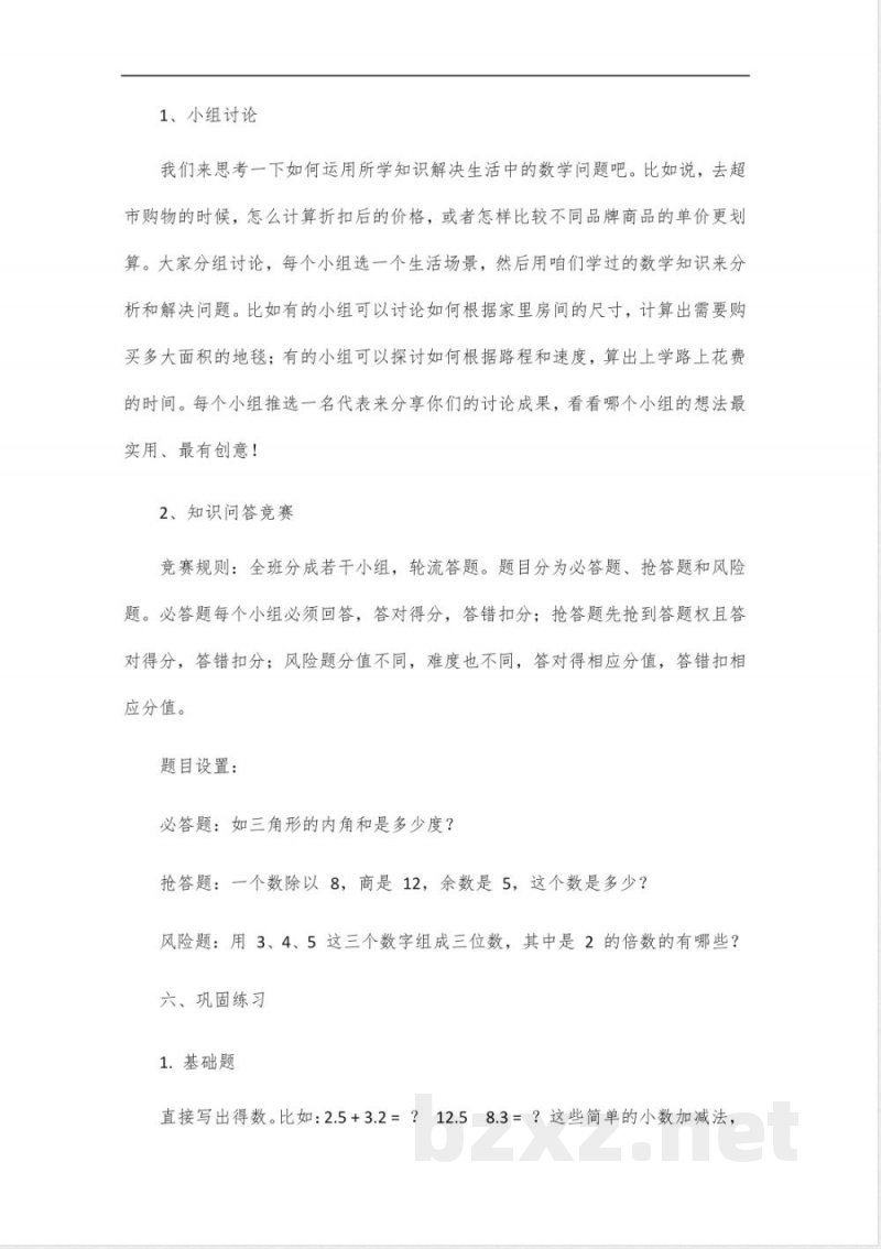 北师大版四年级下册数学知识点总结