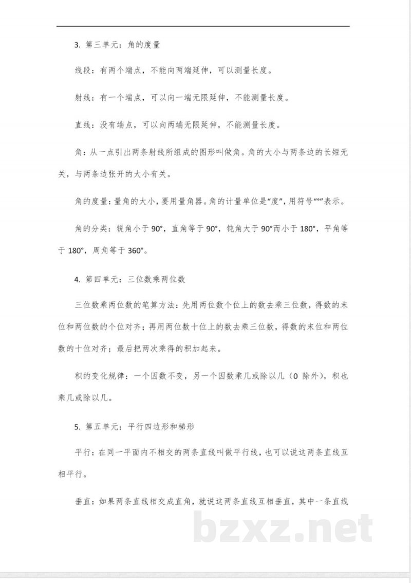 四年级上册数学各个单元知识点总结