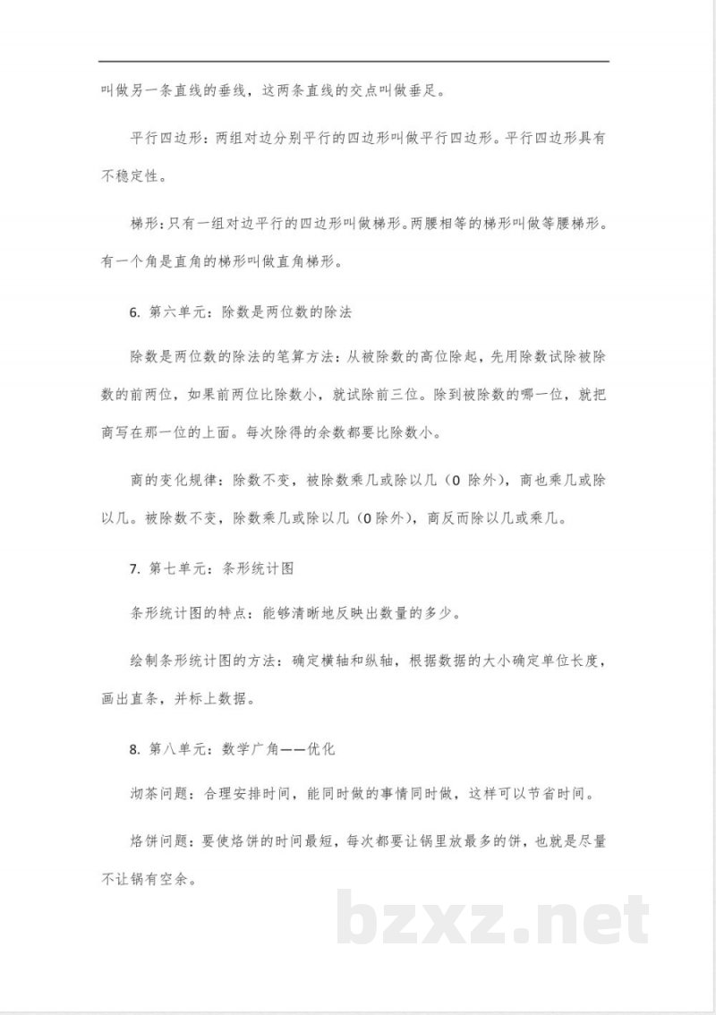 四年级上册数学各个单元知识点总结