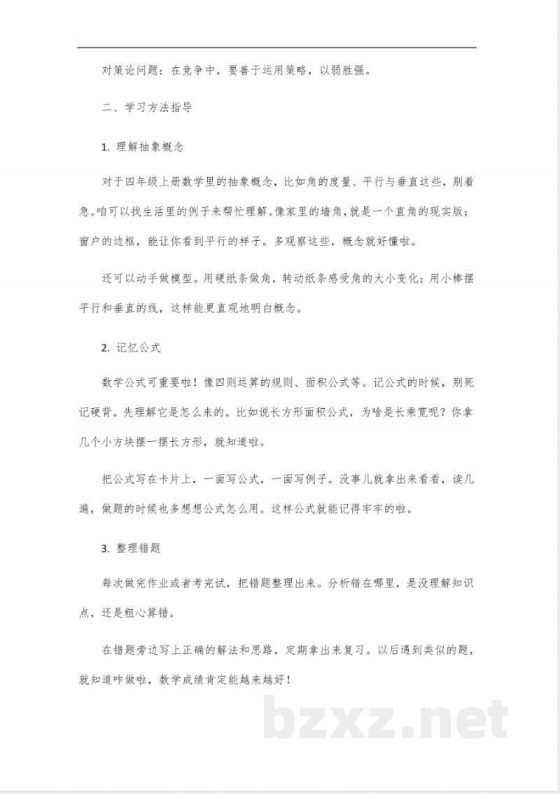 四年级上册数学各个单元知识点总结