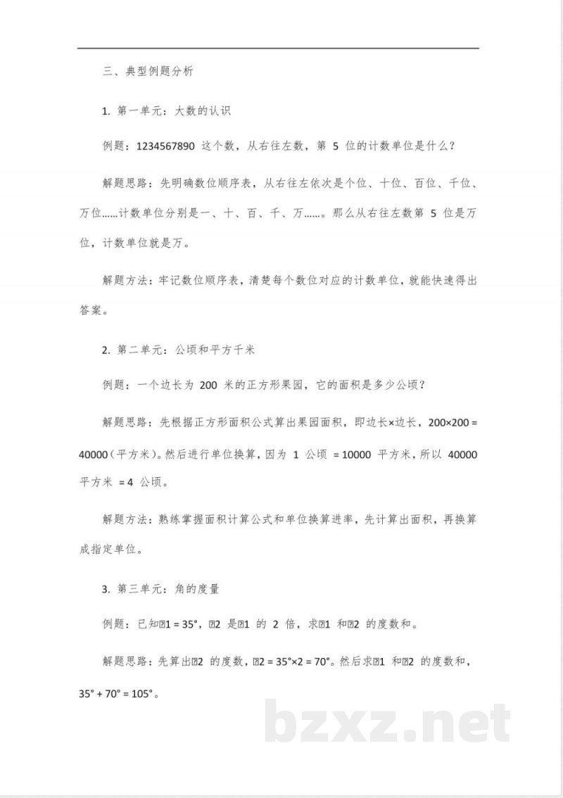 四年级上册数学各个单元知识点总结