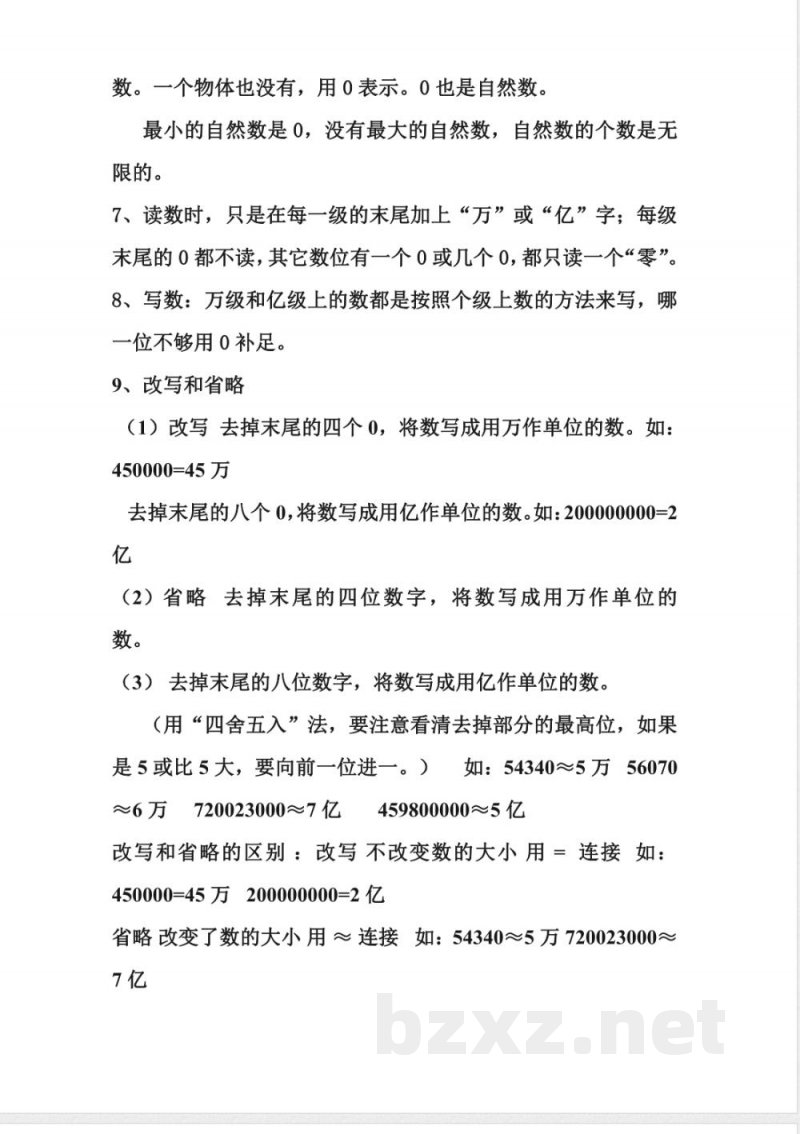 【四年级上册】数学必会知识点_满分资料专属