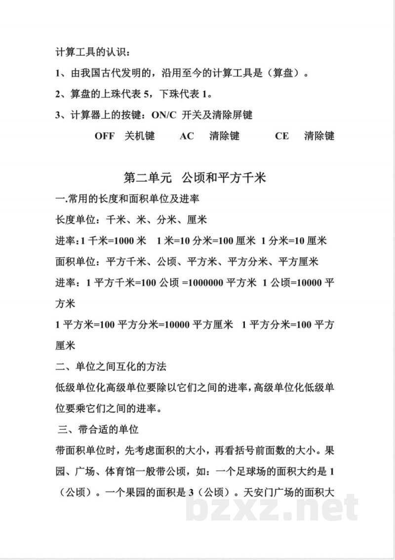 【四年级上册】数学必会知识点_满分资料专属