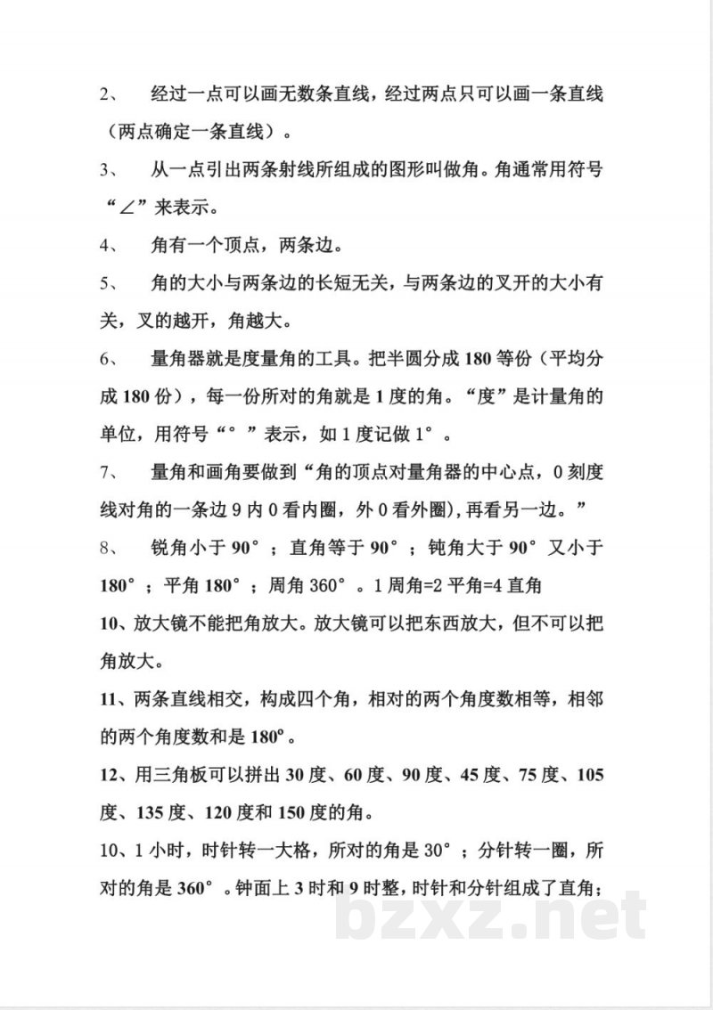 【四年级上册】数学必会知识点_满分资料专属