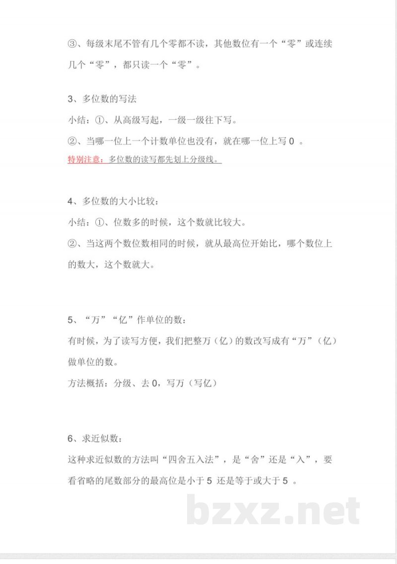 小学数学知识点-四年级数学复习知识点