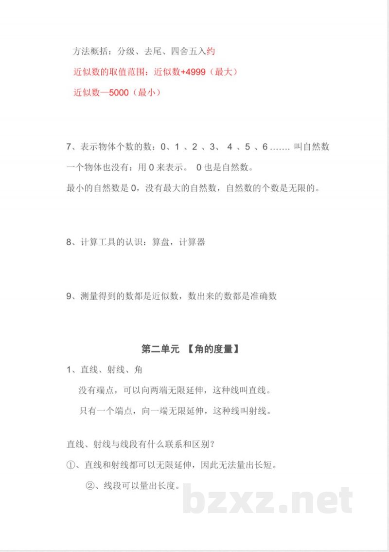 小学数学知识点-四年级数学复习知识点