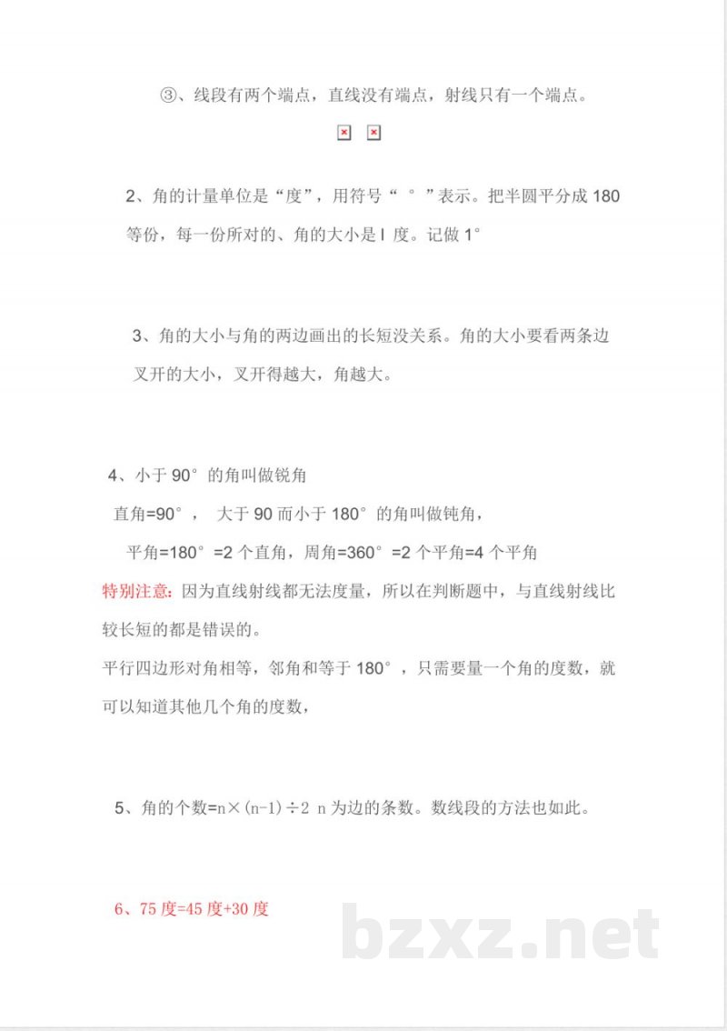 小学数学知识点-四年级数学复习知识点