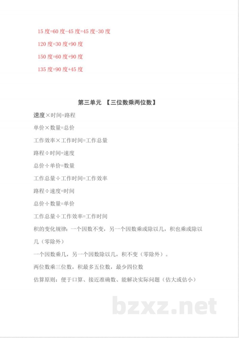 小学数学知识点-四年级数学复习知识点