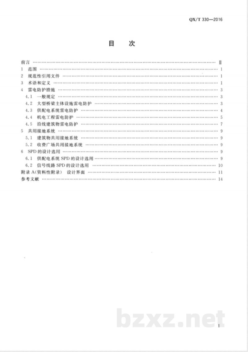 QX/T 330-2016大型桥梁防雷设计规范 QX/T 330-2016大型桥梁防雷设计规范